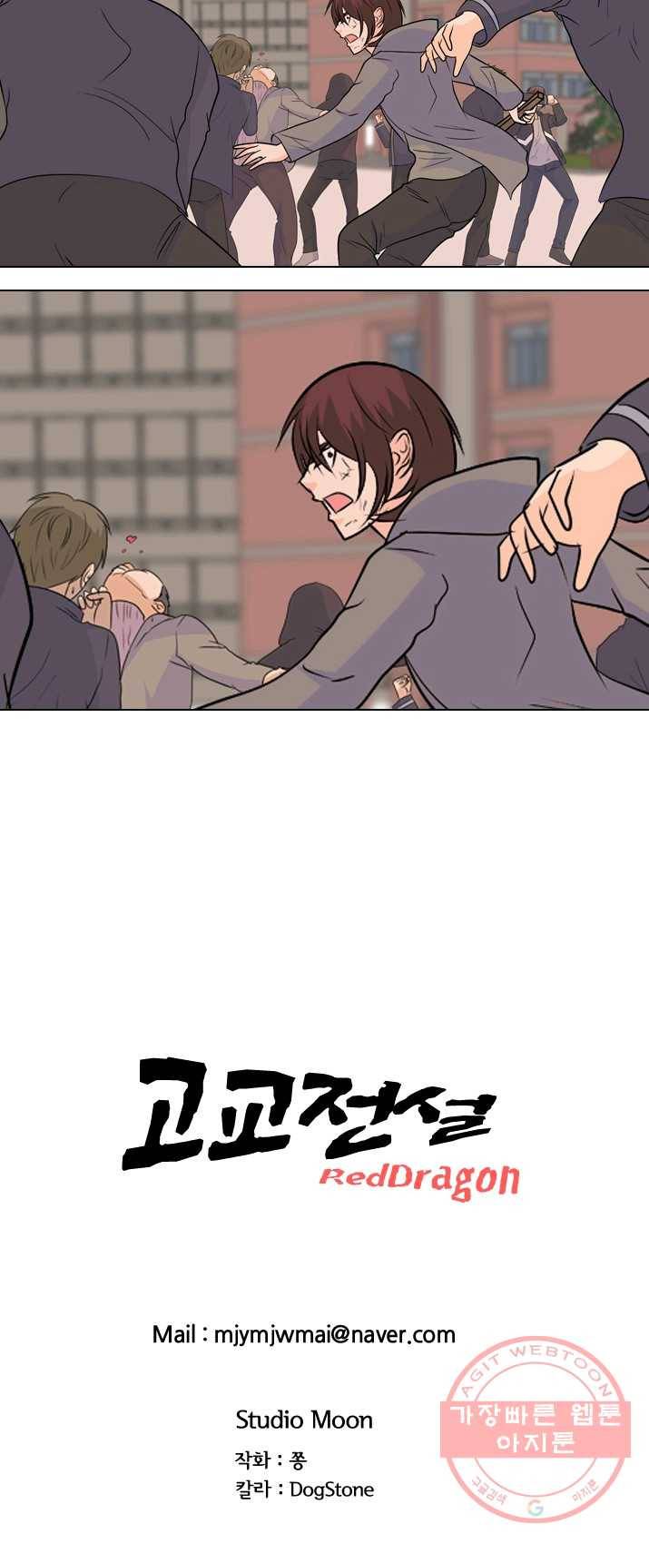 고교전설 149화 최강의 적 52