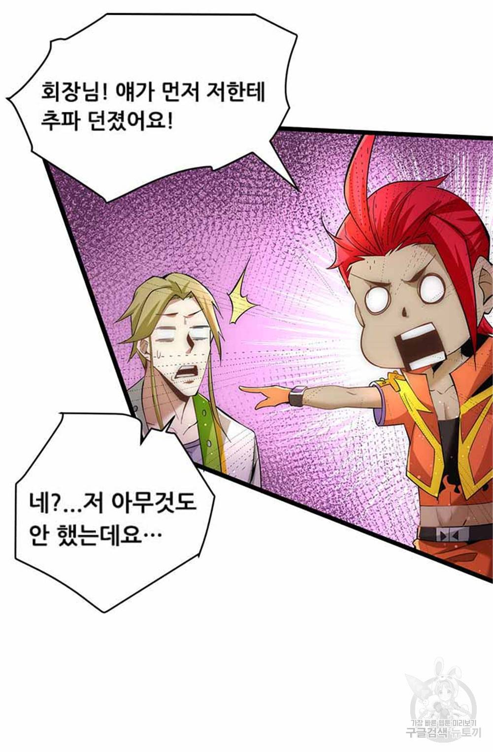 만능왕 133화 6