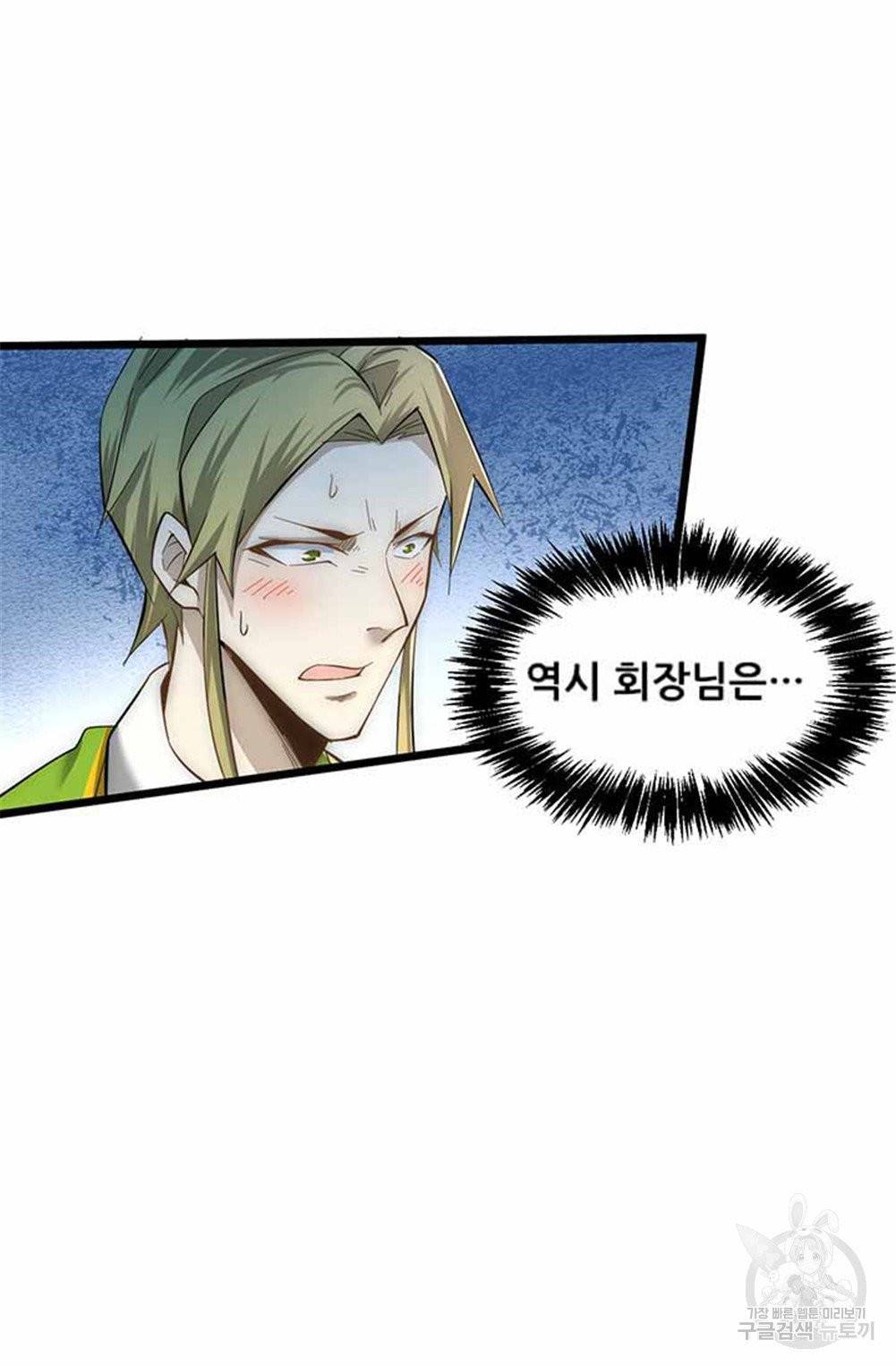 만능왕 133화 10