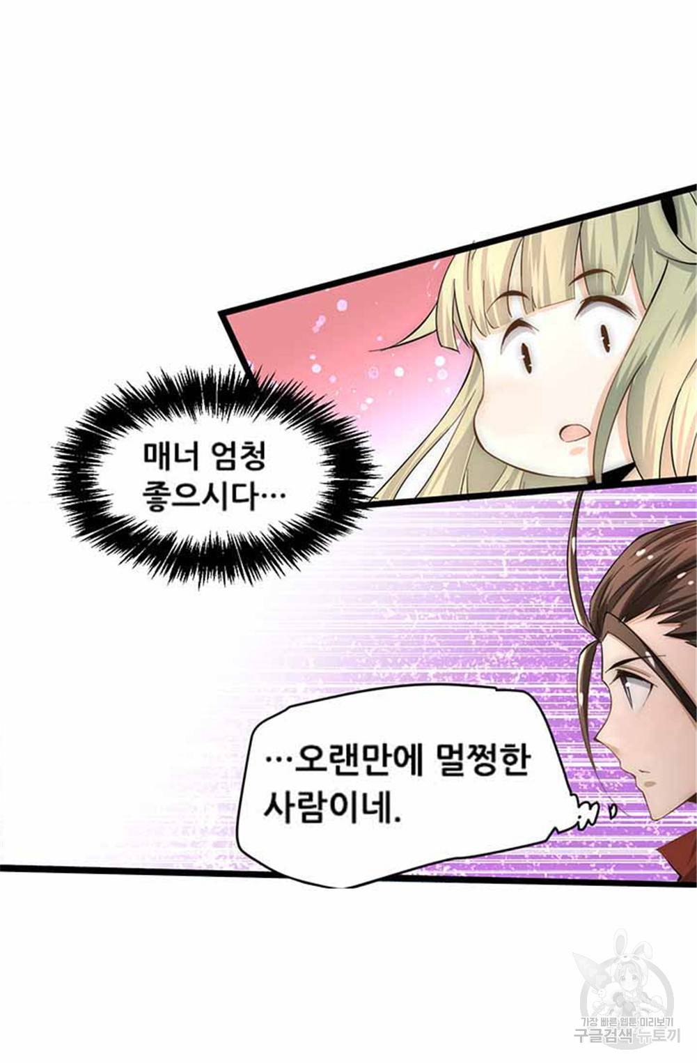 만능왕 133화 11