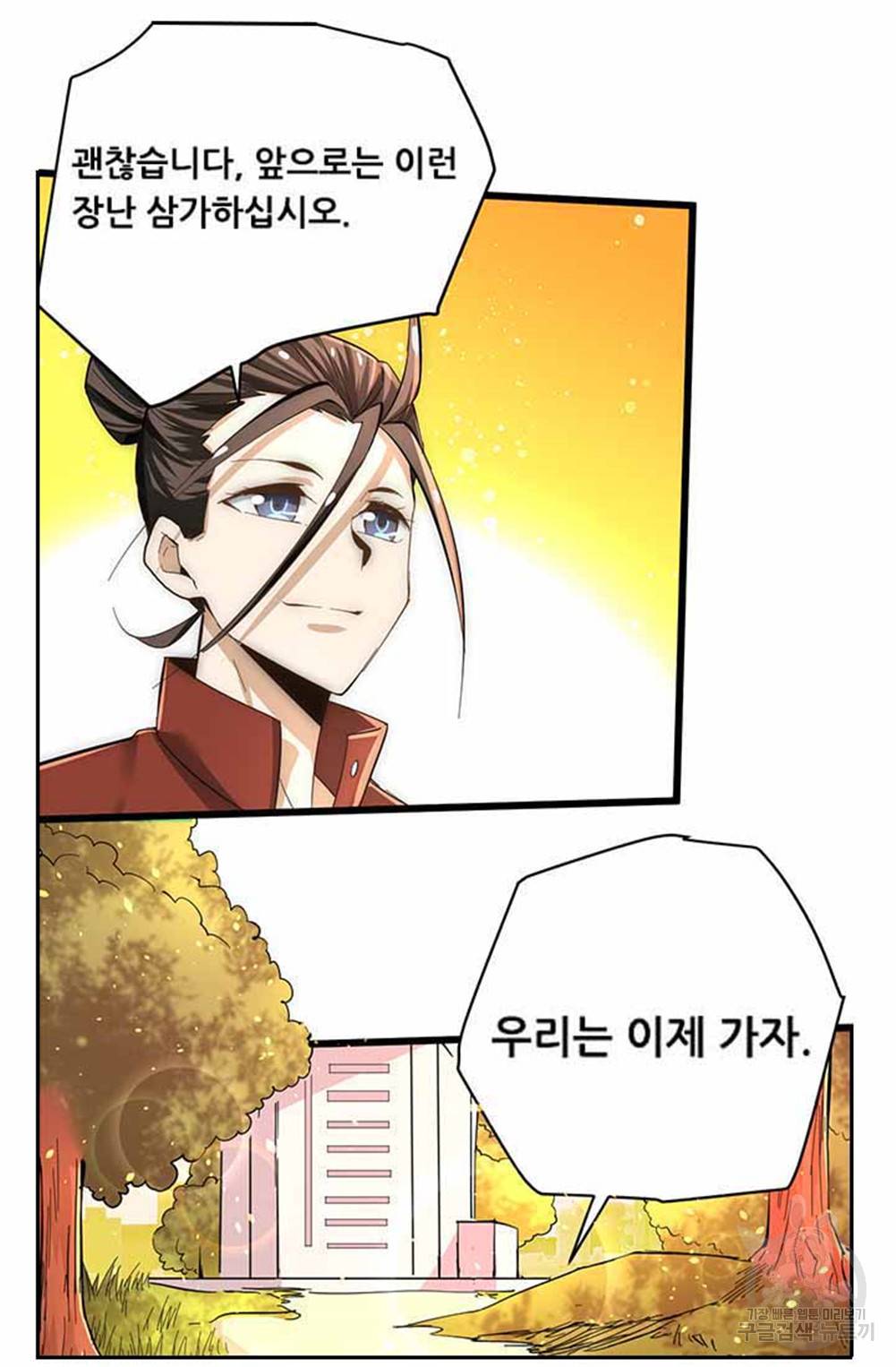 만능왕 133화 13