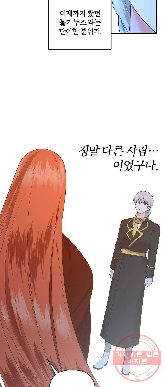 아침을 지나 밤으로 45화 3