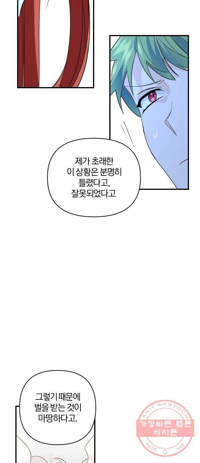 아침을 지나 밤으로 45화 6