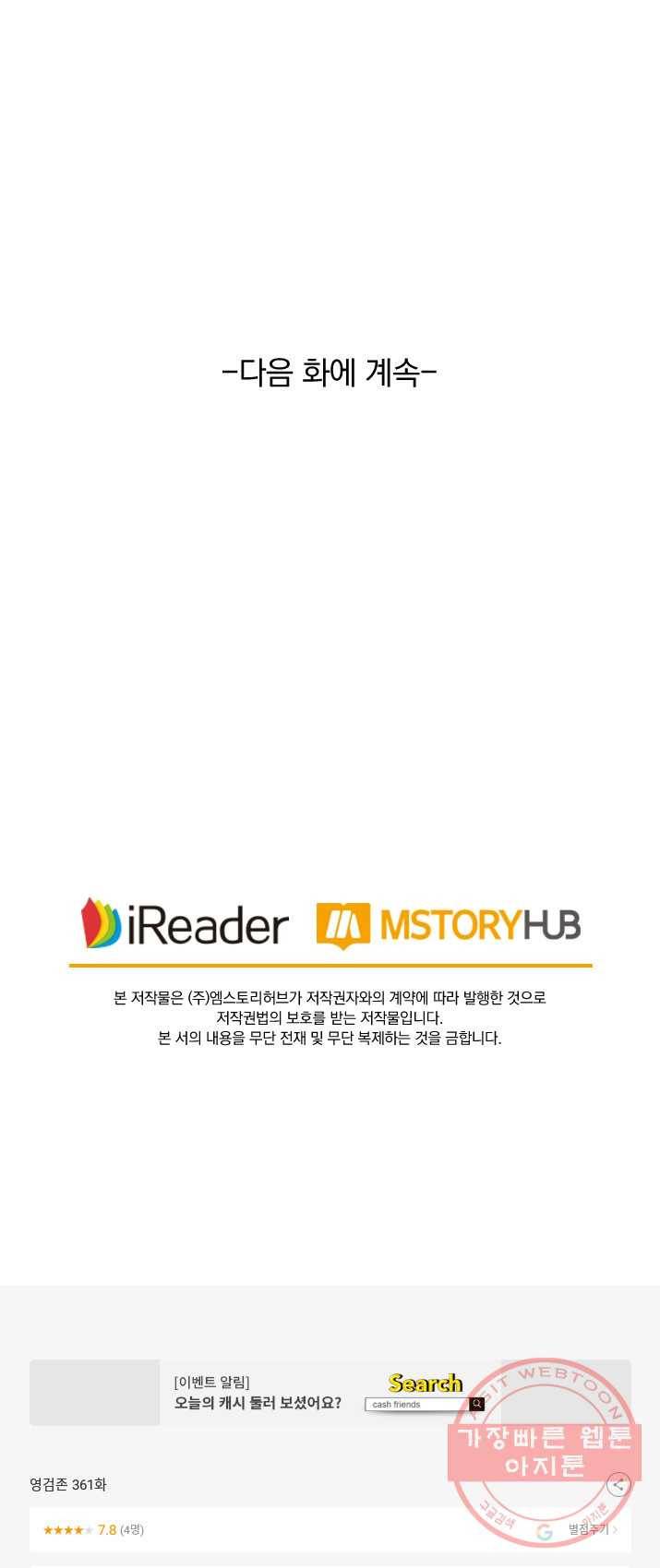 영검존 361화 23