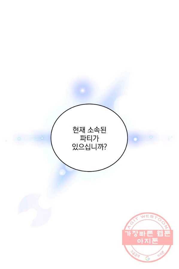 얼어붙은 플레이어의 귀환 38화 1
