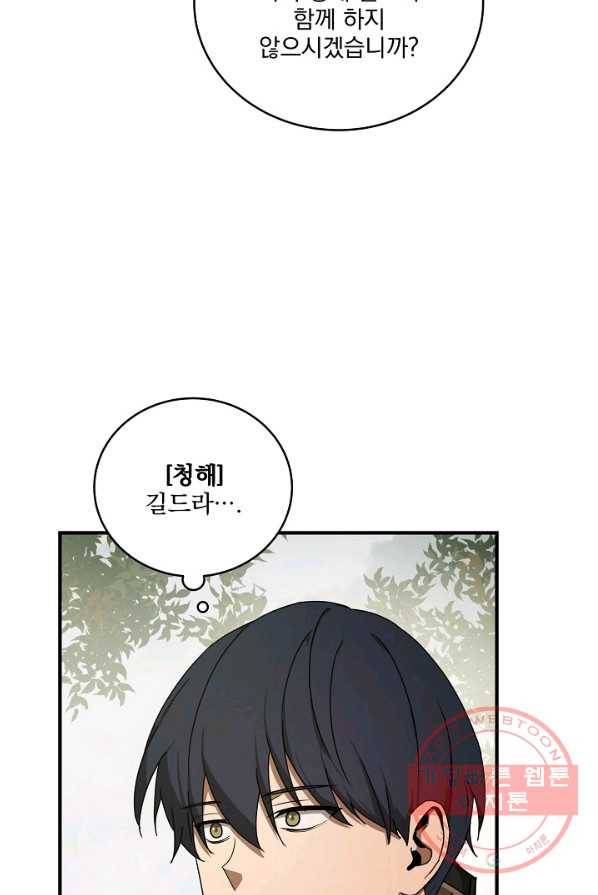 얼어붙은 플레이어의 귀환 38화 3