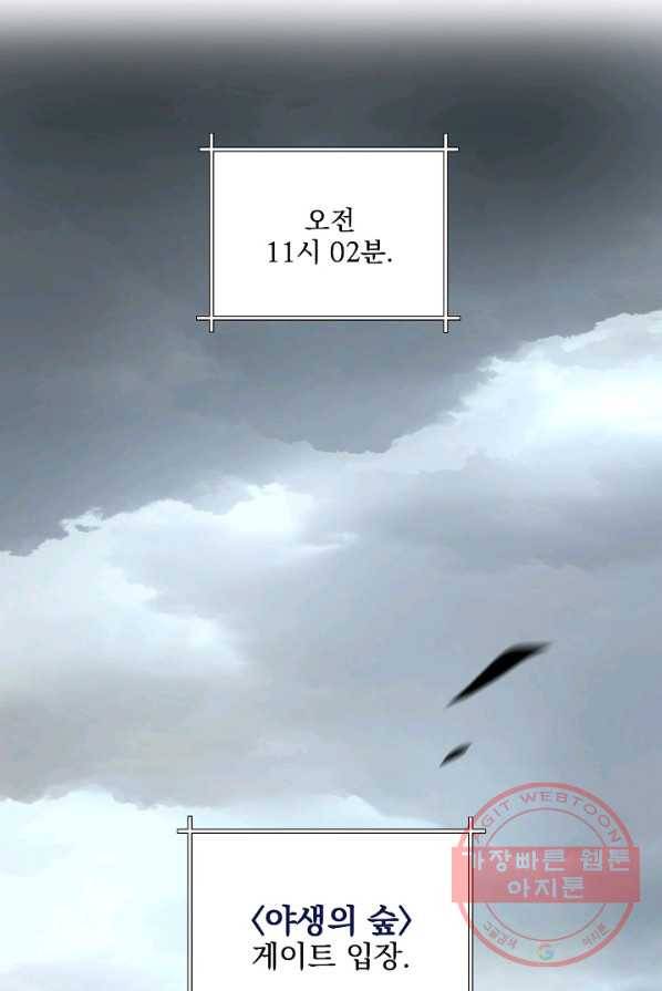 얼어붙은 플레이어의 귀환 38화 9