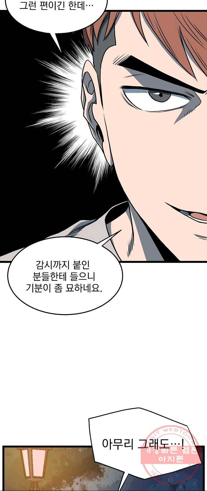 로그인 무림 75화 10