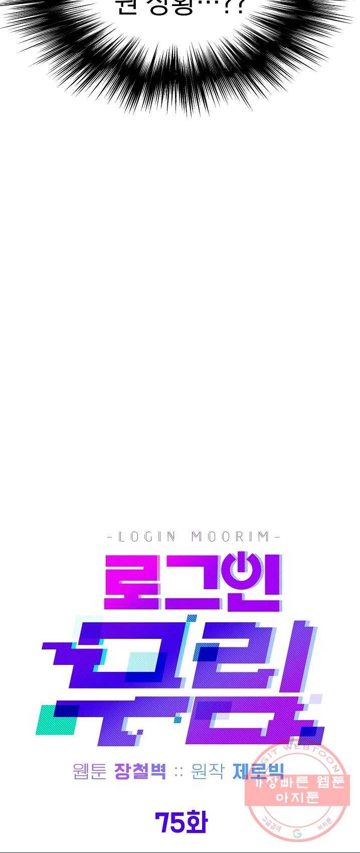로그인 무림 75화 44