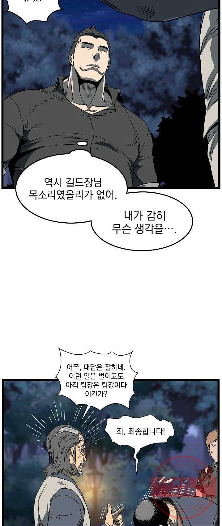로그인 무림 75화 52