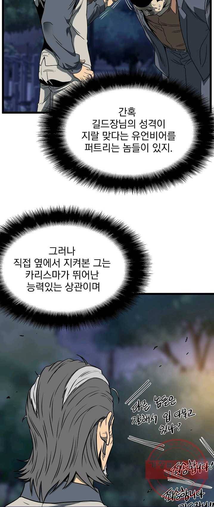 로그인 무림 75화 53