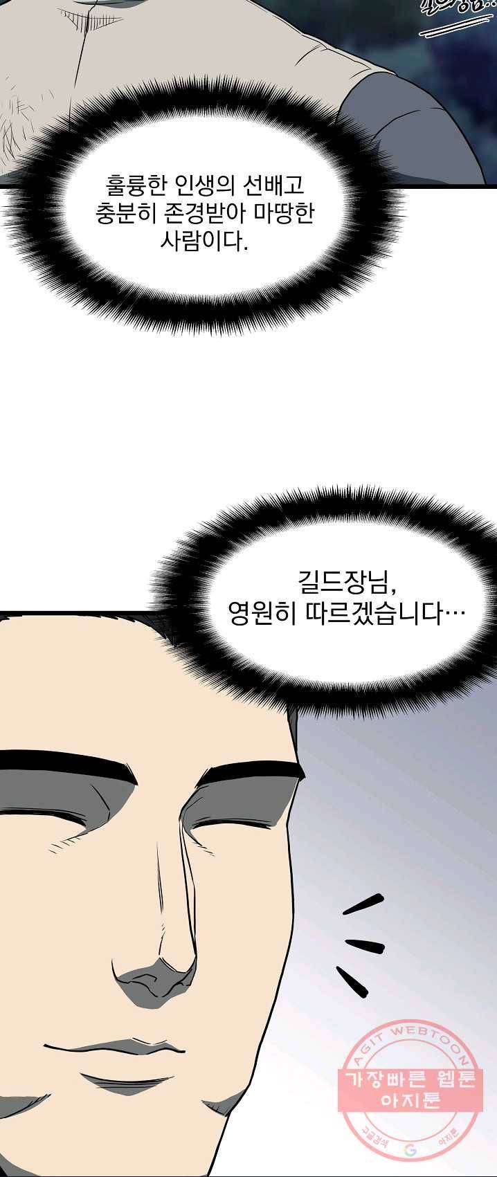 로그인 무림 75화 54