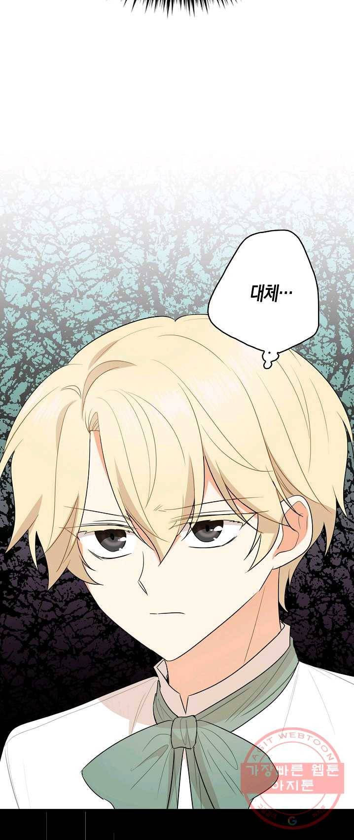 악당의 엄마가 되어버렸다 051화 2