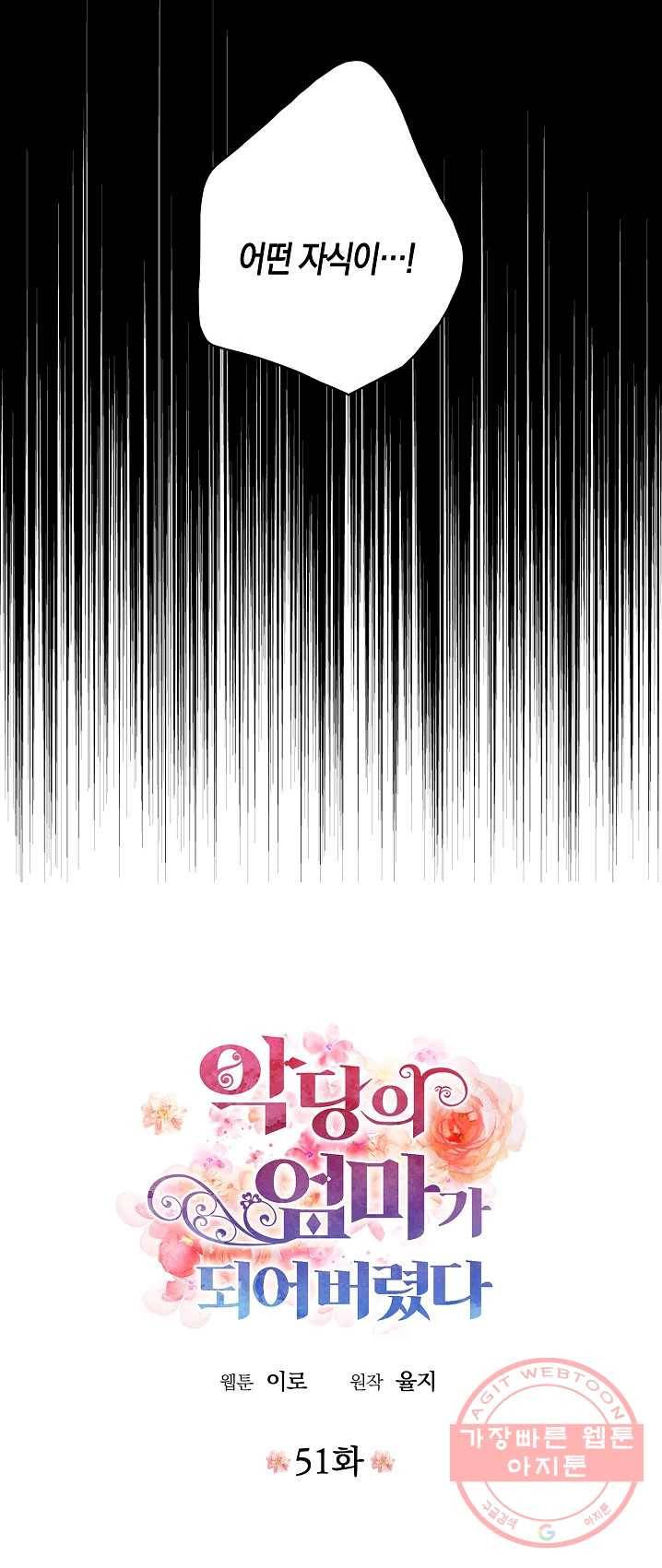 악당의 엄마가 되어버렸다 051화 3
