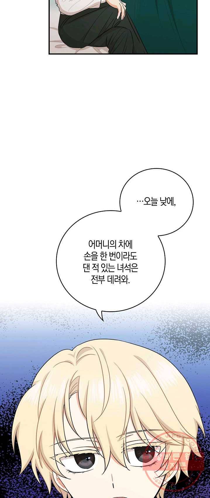 악당의 엄마가 되어버렸다 051화 5