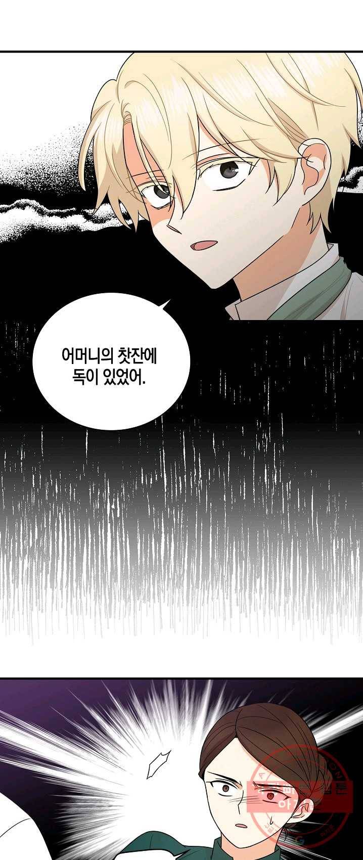 악당의 엄마가 되어버렸다 051화 7