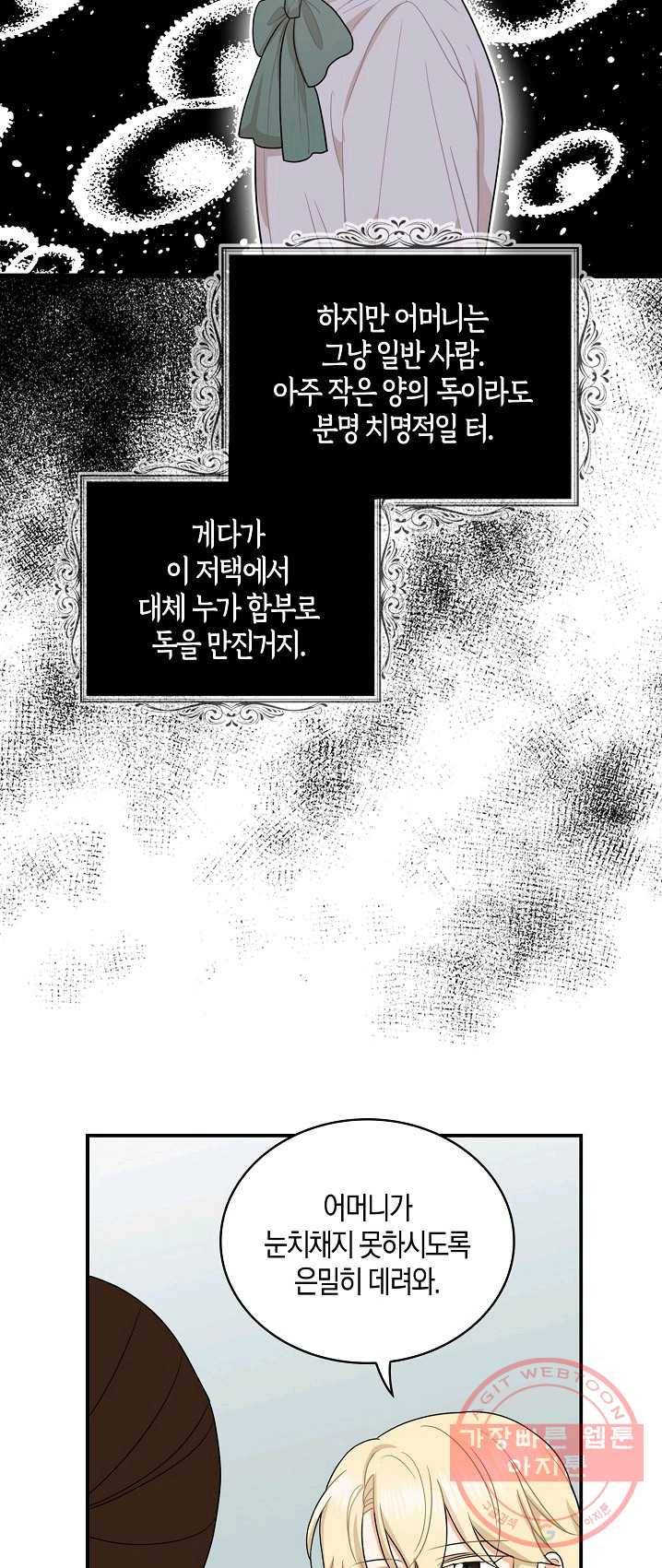 악당의 엄마가 되어버렸다 051화 9