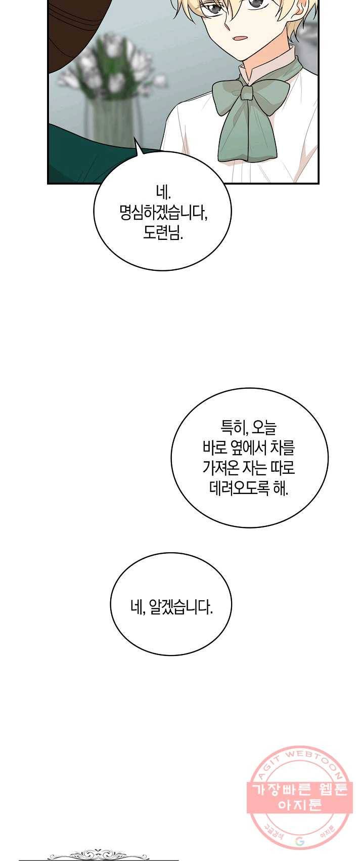 악당의 엄마가 되어버렸다 051화 10