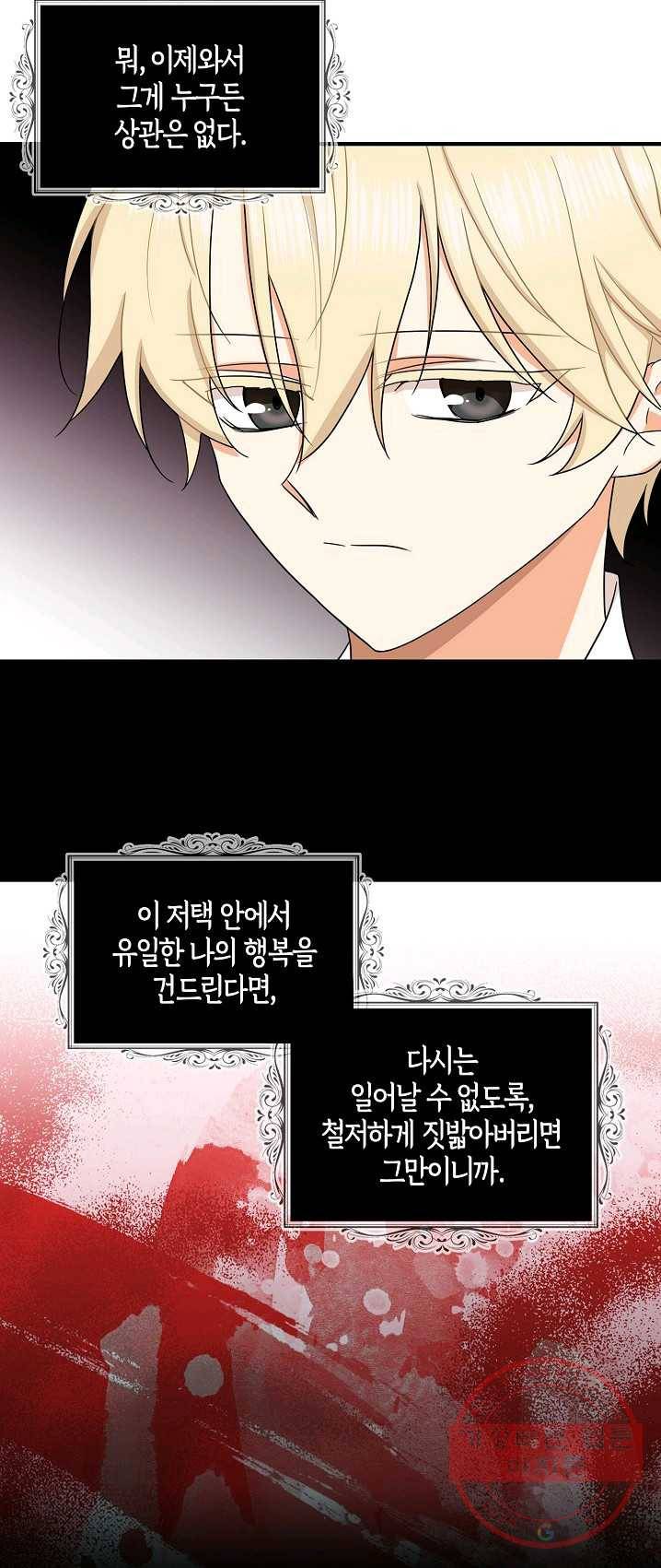 악당의 엄마가 되어버렸다 051화 11