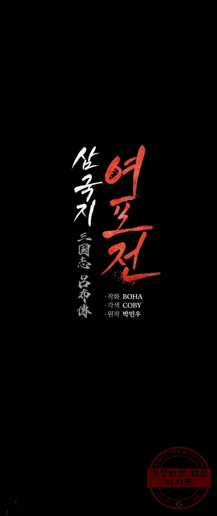 삼국지 여포전 30화 11