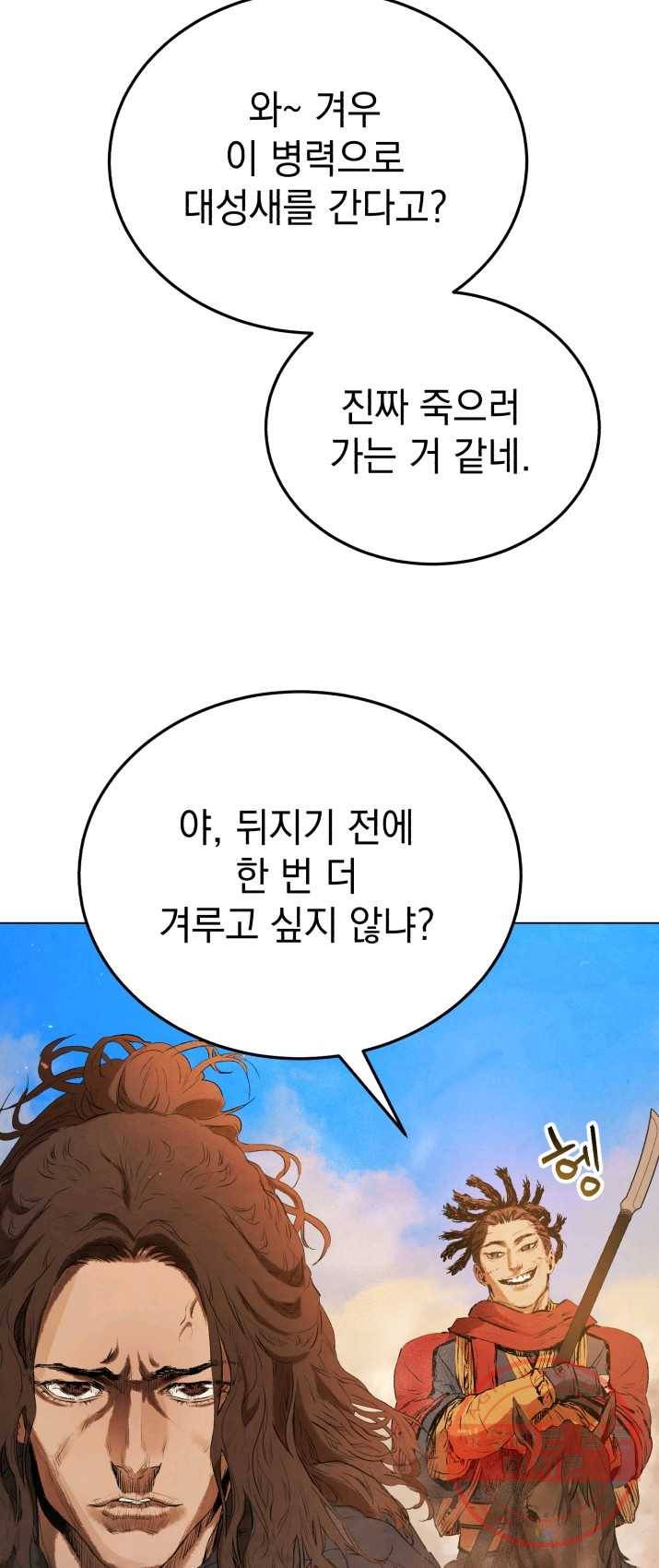 삼국지 여포전 30화 19