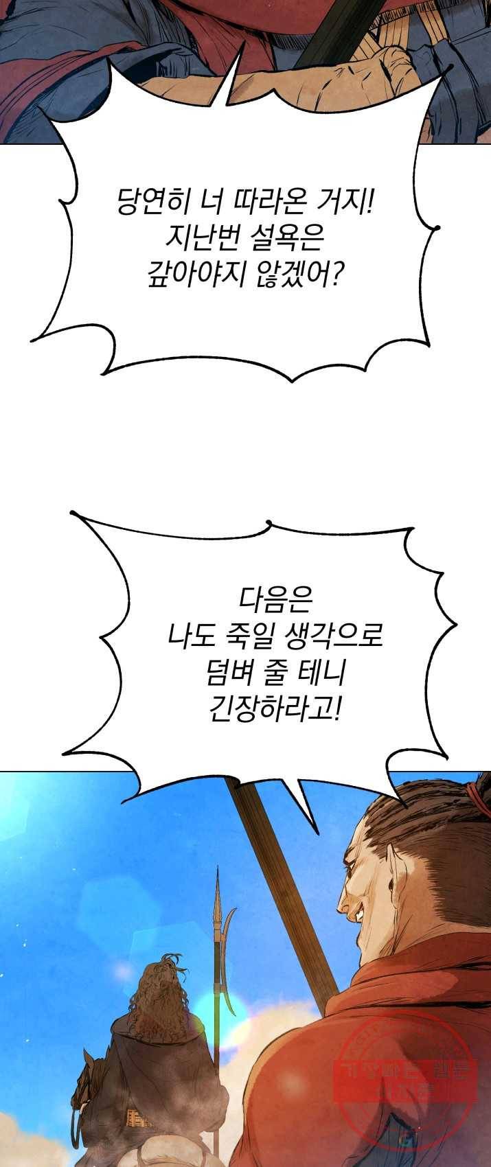 삼국지 여포전 30화 21