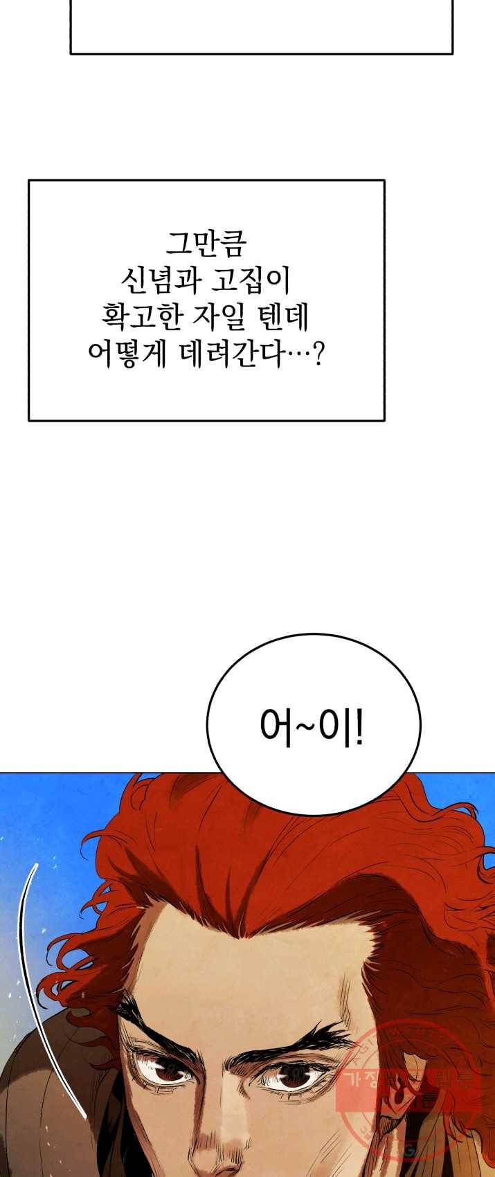 삼국지 여포전 30화 28