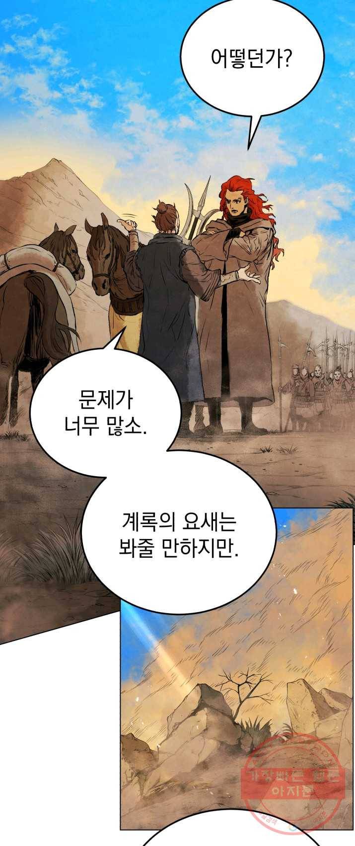 삼국지 여포전 30화 33