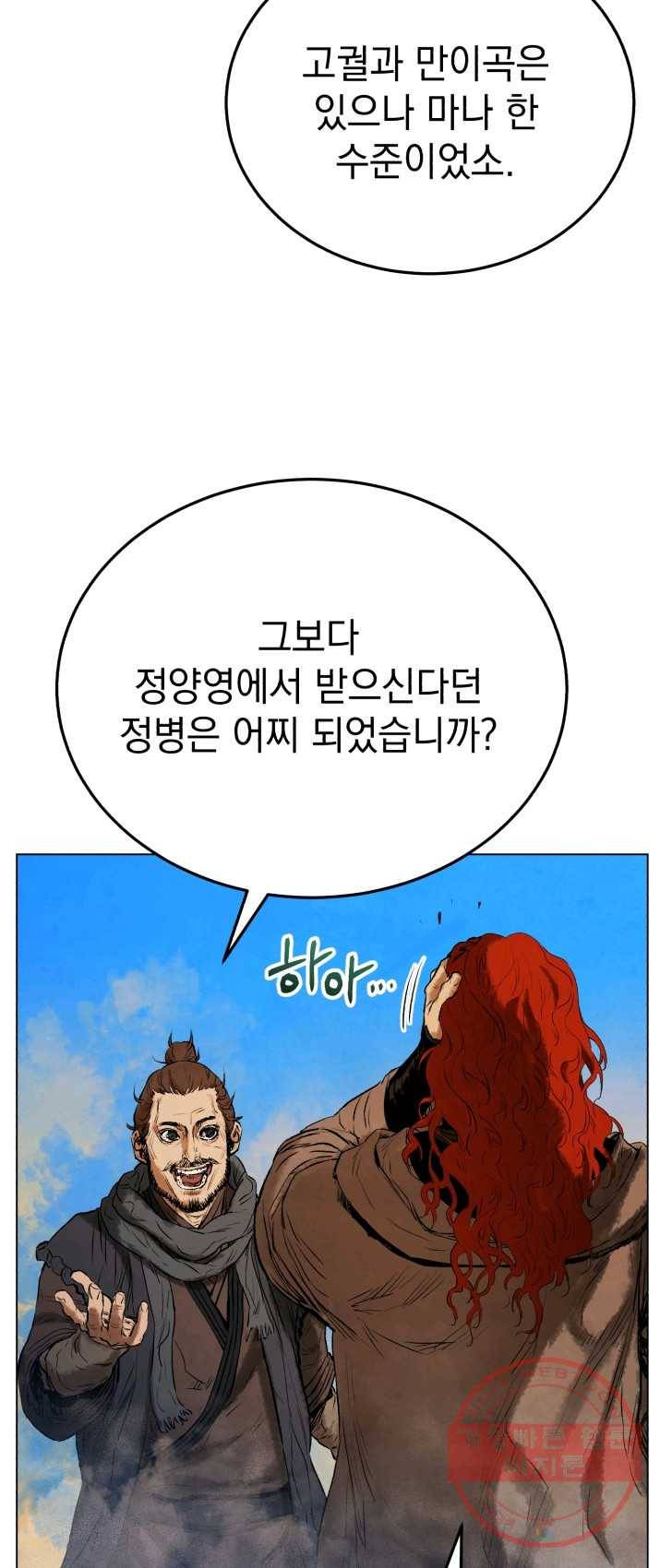 삼국지 여포전 30화 34