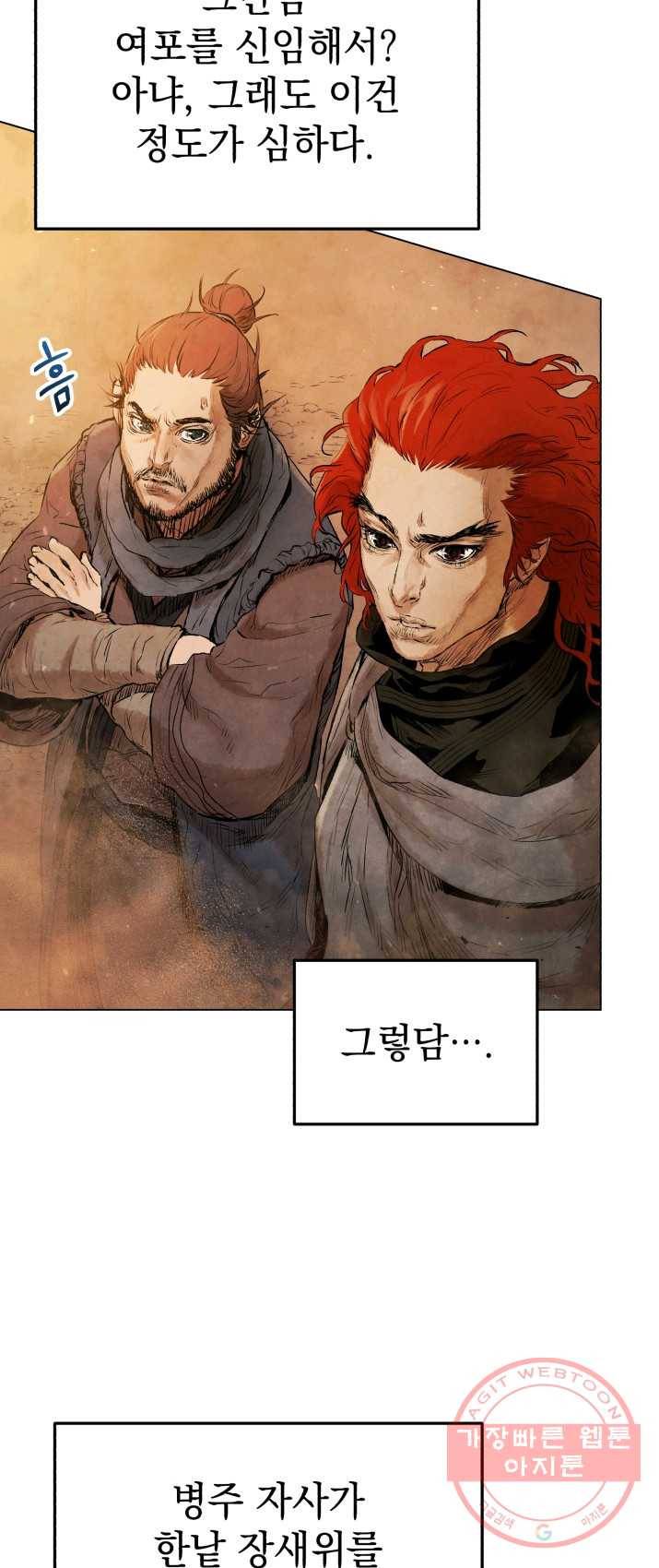 삼국지 여포전 30화 38