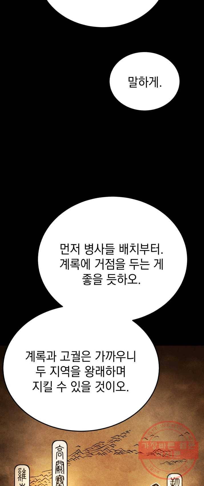 삼국지 여포전 30화 41