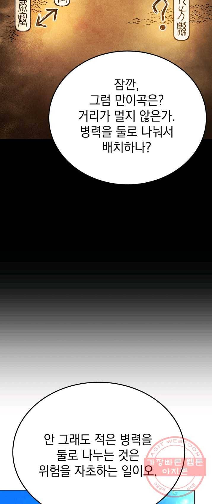 삼국지 여포전 30화 42
