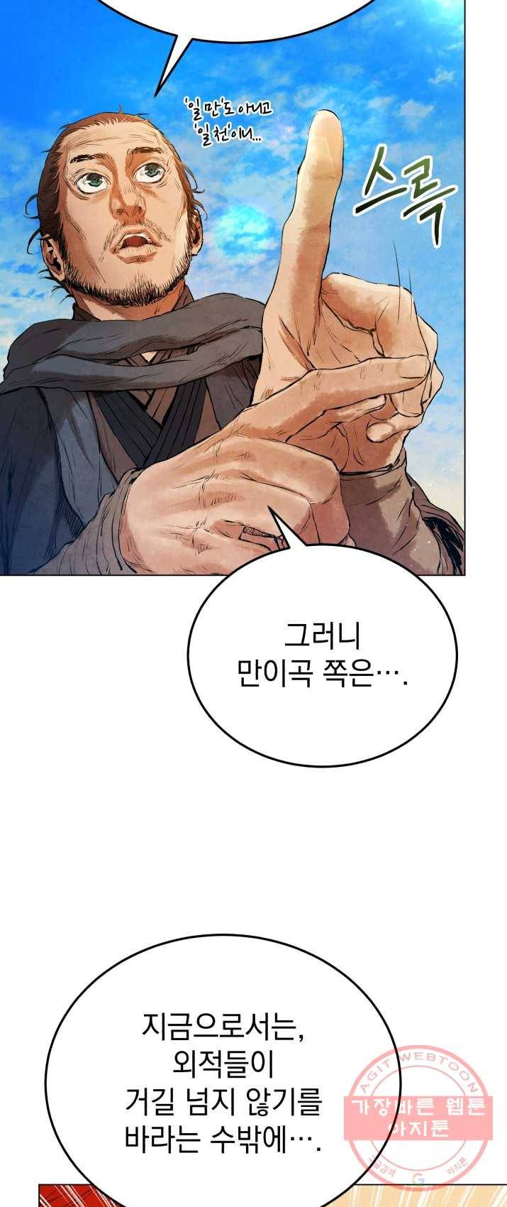 삼국지 여포전 30화 43
