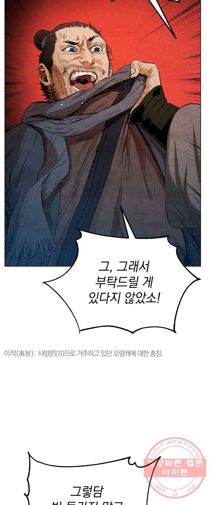 삼국지 여포전 30화 47