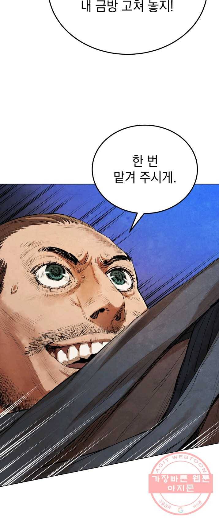 삼국지 여포전 30화 51