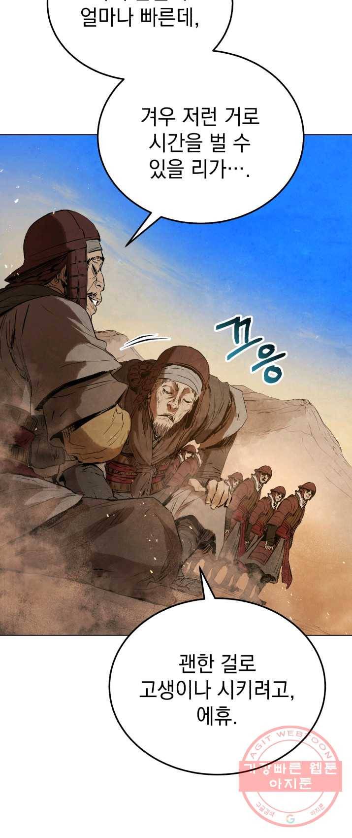 삼국지 여포전 30화 62