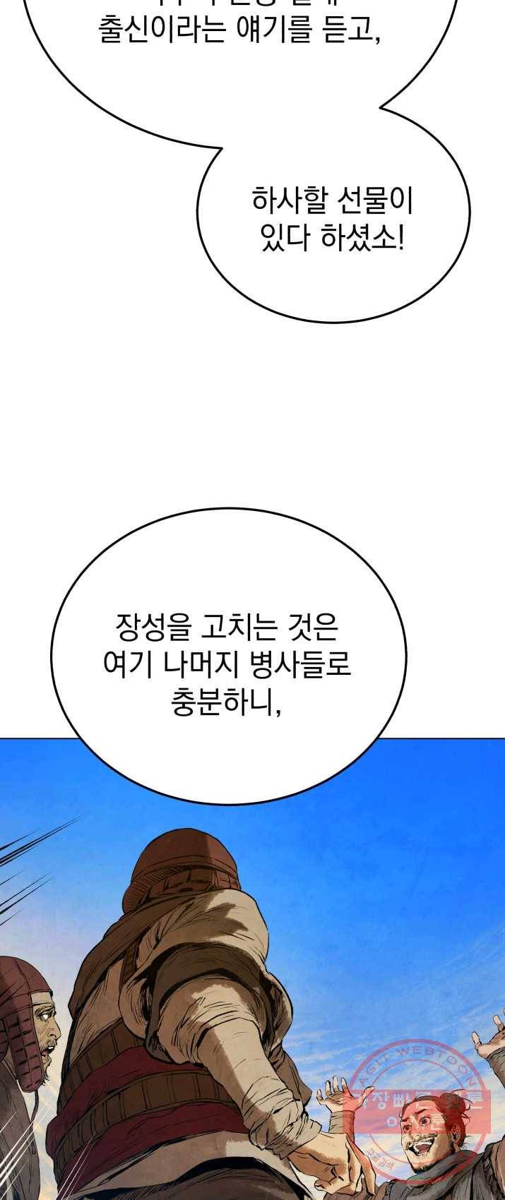삼국지 여포전 30화 67