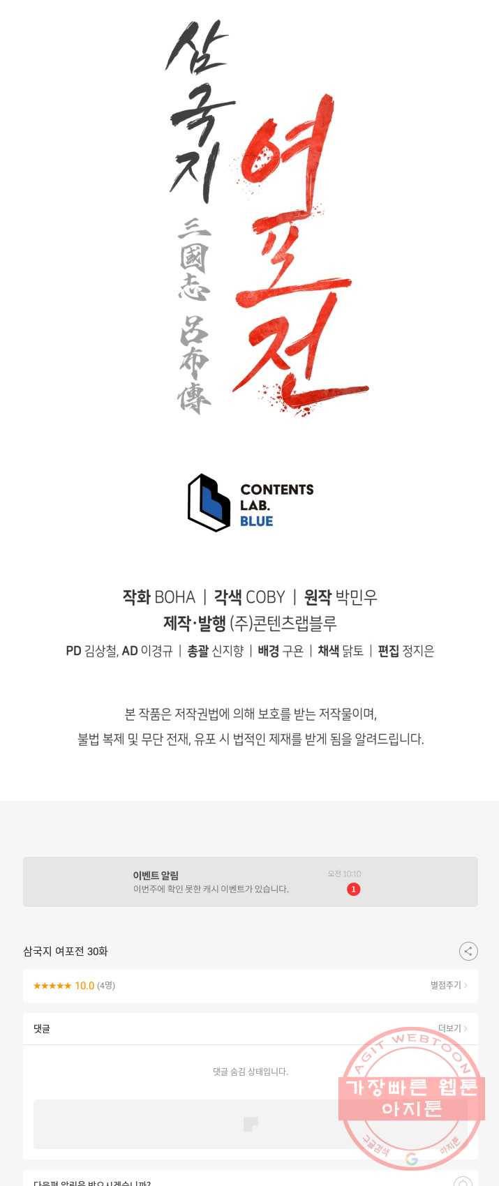삼국지 여포전 30화 74