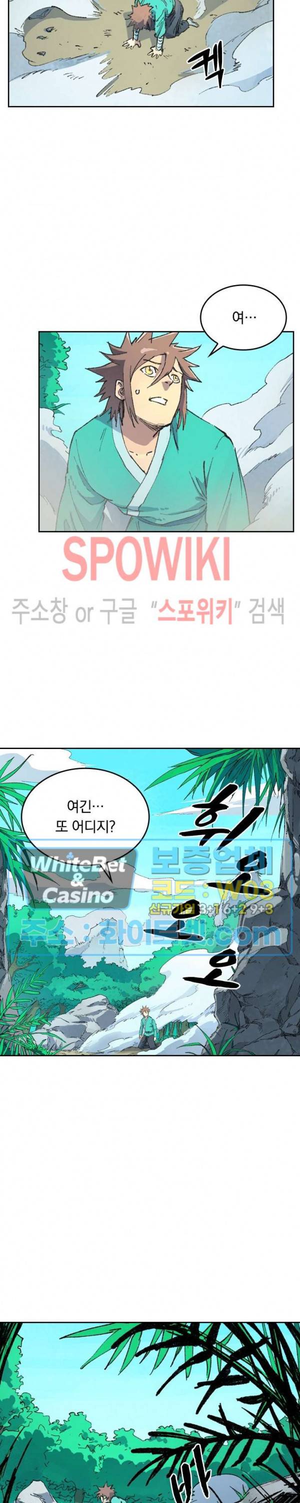 성무신결 436화 2