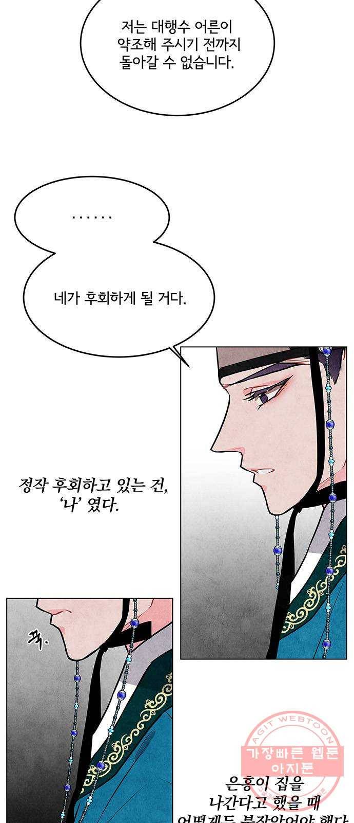 팔려 온 신부 40화 3