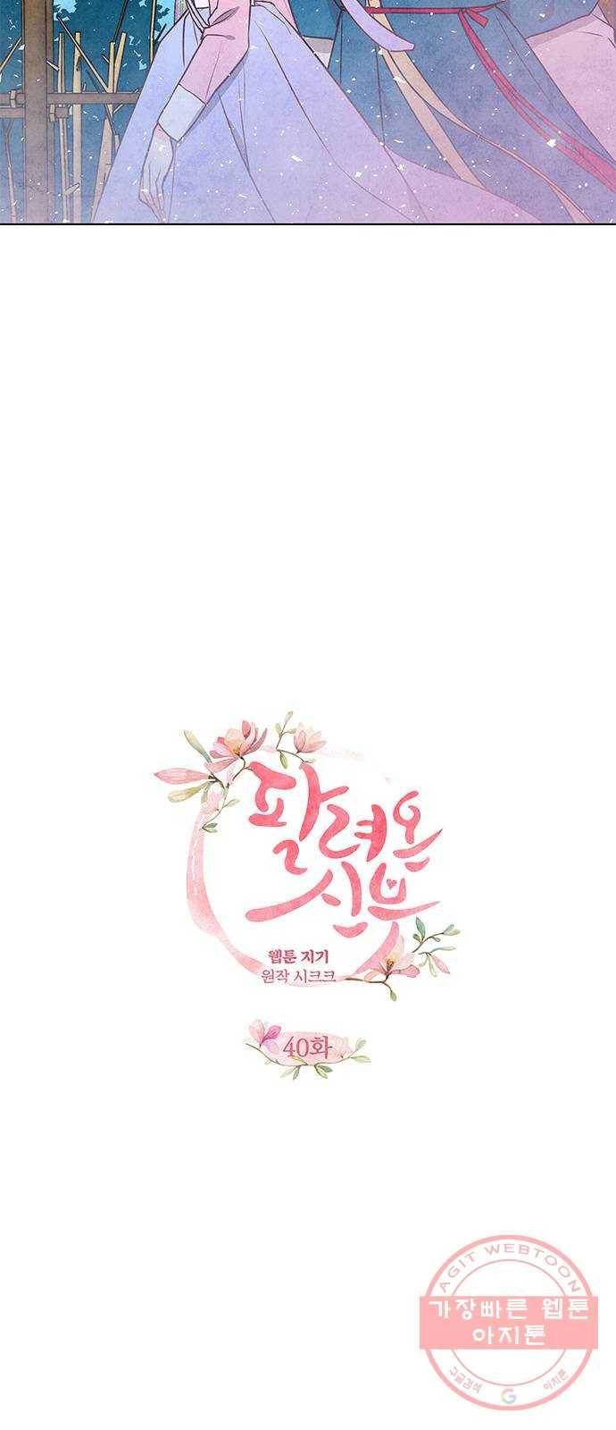 팔려 온 신부 40화 8