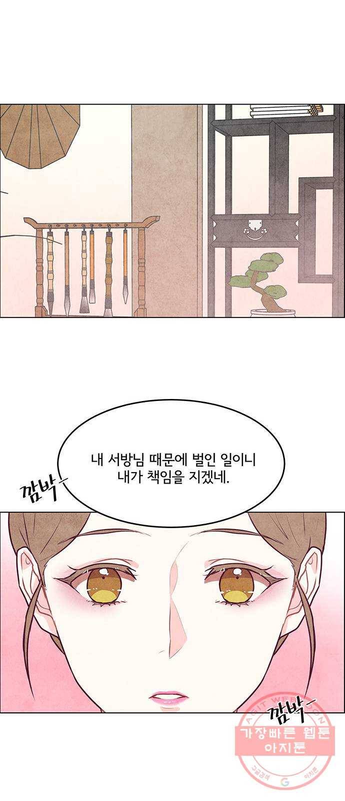 팔려 온 신부 40화 9