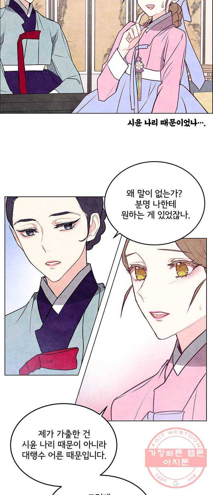 팔려 온 신부 40화 11