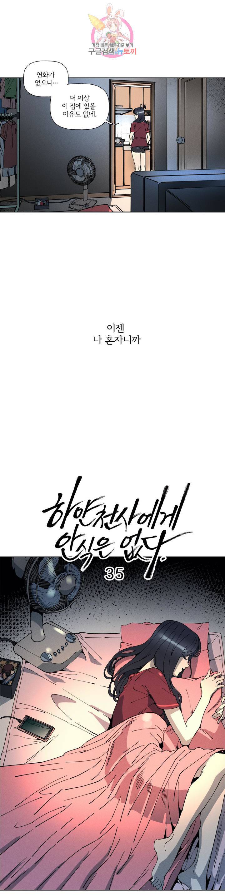 하얀천사에게 안식은 없다 35화 4