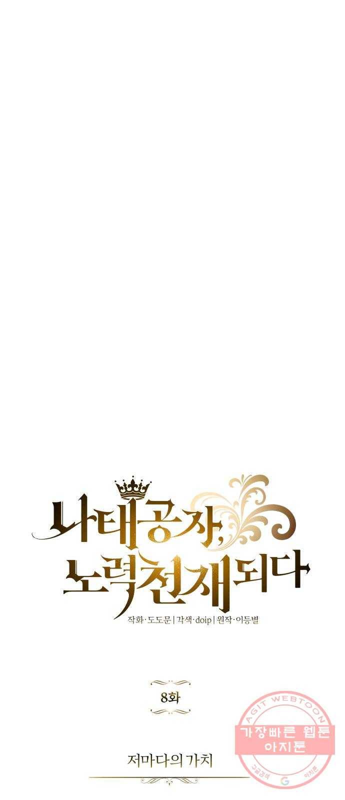 나태 공자, 노력 천재 되다 8화 : 저마다의 가치 8