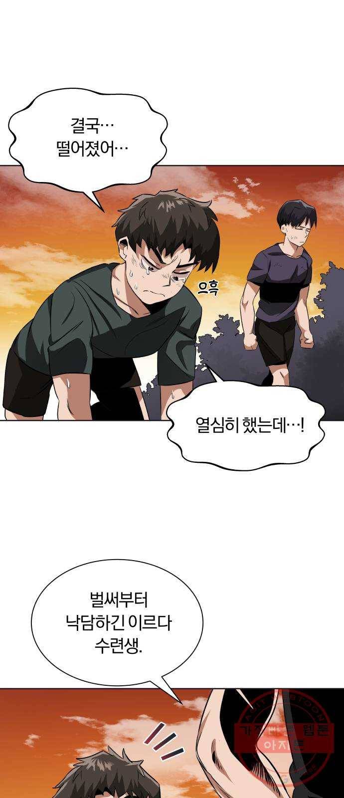 나태 공자, 노력 천재 되다 8화 : 저마다의 가치 10
