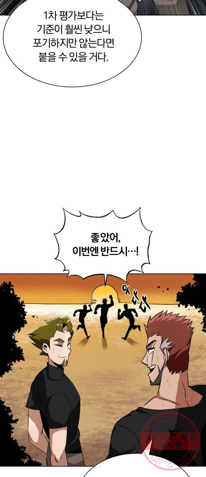나태 공자, 노력 천재 되다 8화 : 저마다의 가치 12