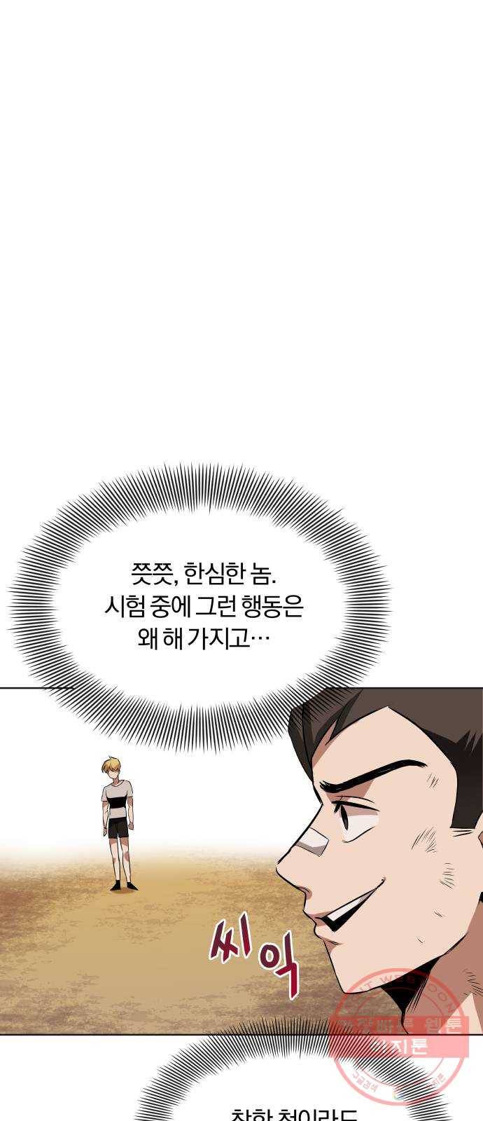 나태 공자, 노력 천재 되다 8화 : 저마다의 가치 15