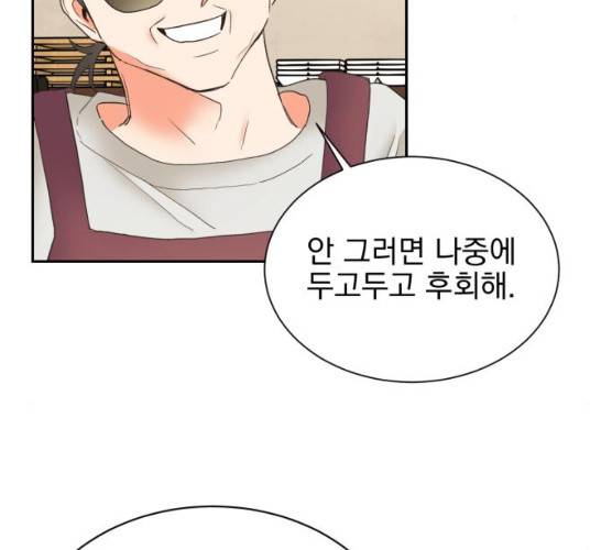 키스 식스 센스 13화 28