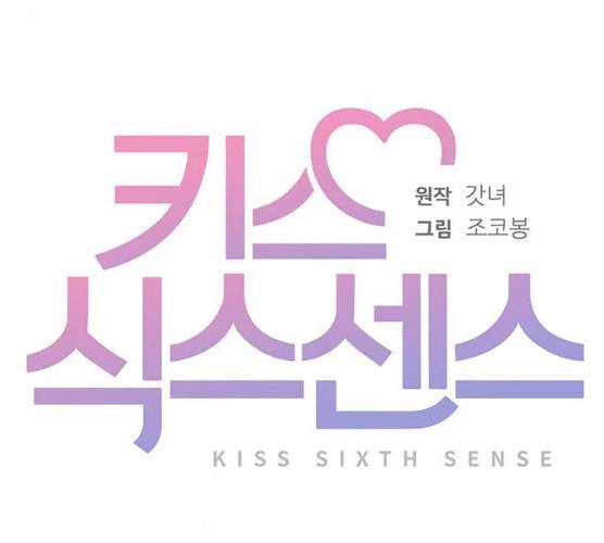 키스 식스 센스 13화 33